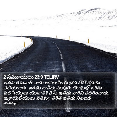 2 సమూయేలు 23:9 TELIRV Bible Verse Image