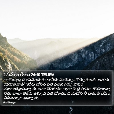 2 సమూయేలు 24:10 TELIRV Bible Verse Image