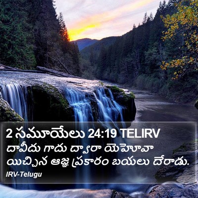 2 సమూయేలు 24:19 TELIRV Bible Verse Image