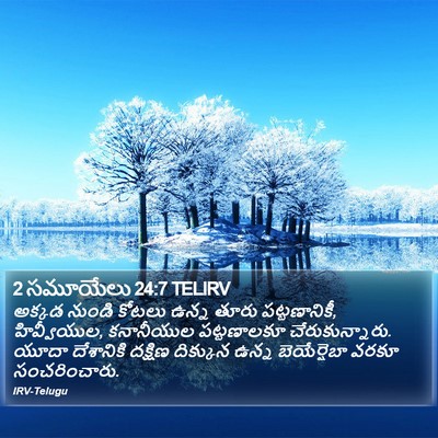 2 సమూయేలు 24:7 TELIRV Bible Verse Image