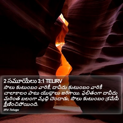 2 సమూయేలు 3:1 TELIRV Bible Verse Image