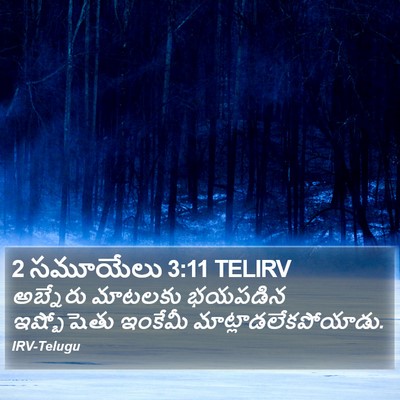2 సమూయేలు 3:11 TELIRV Bible Verse Image