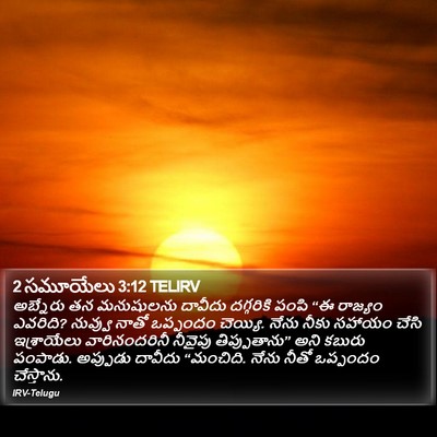 2 సమూయేలు 3:12 TELIRV Bible Verse Image