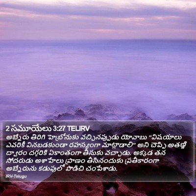 2 సమూయేలు 3:27 TELIRV Bible Verse Image