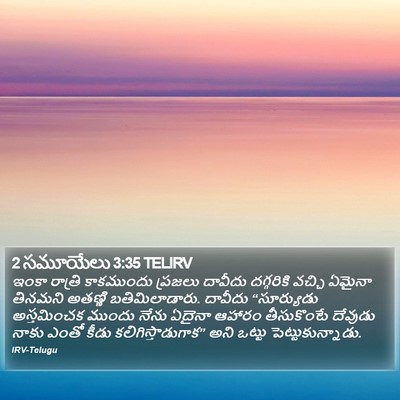2 సమూయేలు 3:35 TELIRV Bible Verse Image