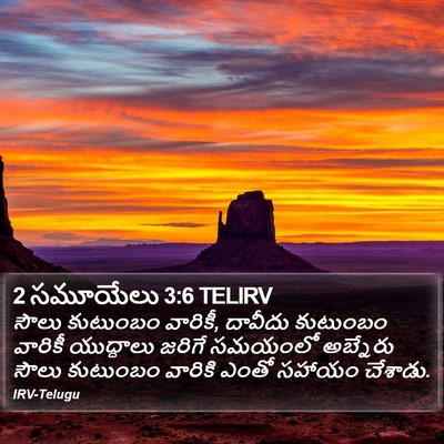 2 సమూయేలు 3:6 TELIRV Bible Verse Image