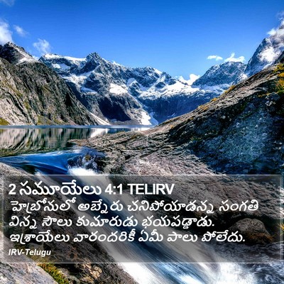 2 సమూయేలు 4:1 TELIRV Bible Verse Image