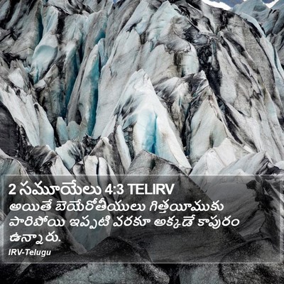 2 సమూయేలు 4:3 TELIRV Bible Verse Image
