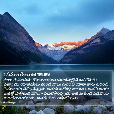 2 సమూయేలు 4:4 TELIRV Bible Verse Image