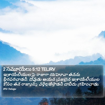 2 సమూయేలు 5:12 TELIRV Bible Verse Image