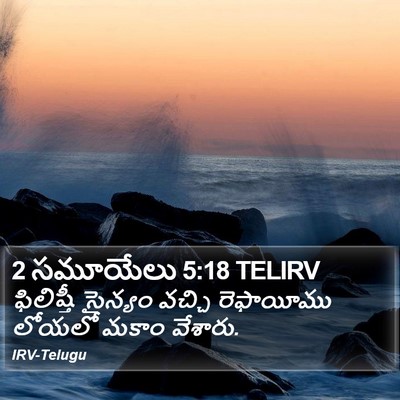 2 సమూయేలు 5:18 TELIRV Bible Verse Image