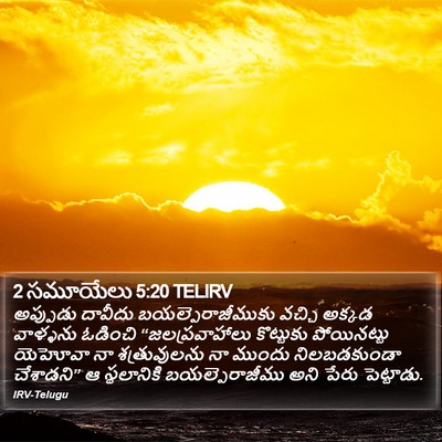 2 సమూయేలు 5:20 TELIRV Bible Verse Image