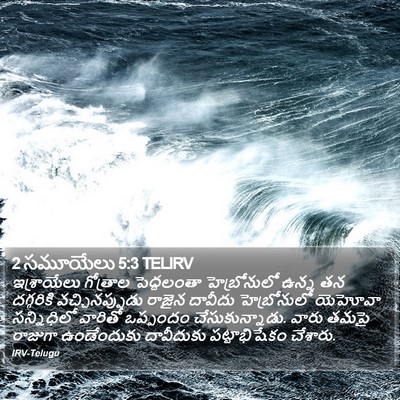 2 సమూయేలు 5:3 TELIRV Bible Verse Image