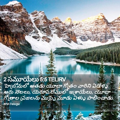 2 సమూయేలు 5:5 TELIRV Bible Verse Image