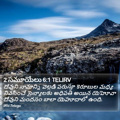 2 సమూయేలు 6:1 TELIRV Bible Verse Image