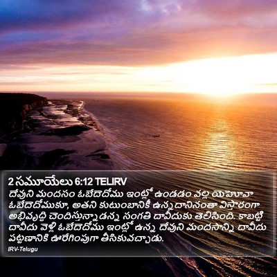 2 సమూయేలు 6:12 TELIRV Bible Verse Image