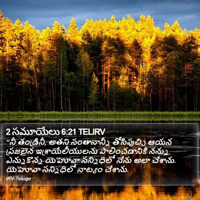 2 సమూయేలు 6:21 TELIRV Bible Verse Image