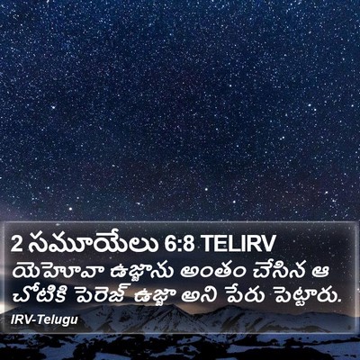 2 సమూయేలు 6:8 TELIRV Bible Verse Image