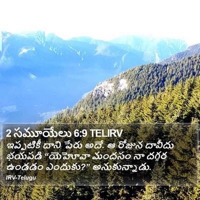 2 సమూయేలు 6:9 TELIRV Bible Verse Image