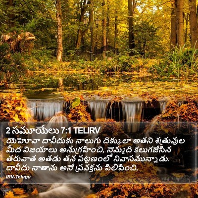 2 సమూయేలు 7:1 TELIRV Bible Verse Image