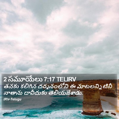 2 సమూయేలు 7:17 TELIRV Bible Verse Image