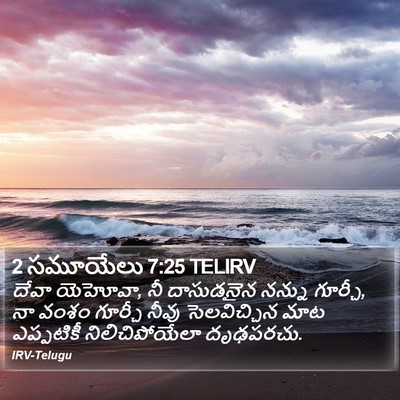 2 సమూయేలు 7:25 TELIRV Bible Verse Image