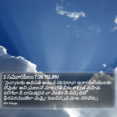 2 సమూయేలు 7:26 TELIRV Bible Verse Image