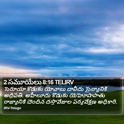 2 సమూయేలు 8:16 TELIRV Bible Verse Image