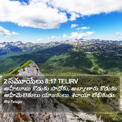2 సమూయేలు 8:17 TELIRV Bible Verse Image