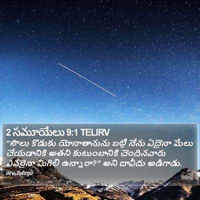 2 సమూయేలు 9:1 TELIRV Bible Verse Image