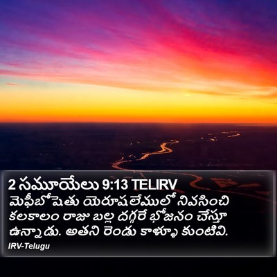 2 సమూయేలు 9:13 TELIRV Bible Verse Image