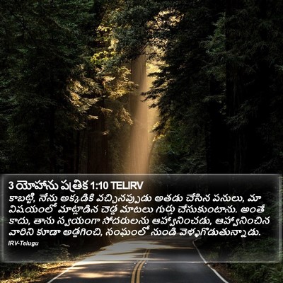 3 యోహాను పత్రిక 1:10 TELIRV Bible Verse Image