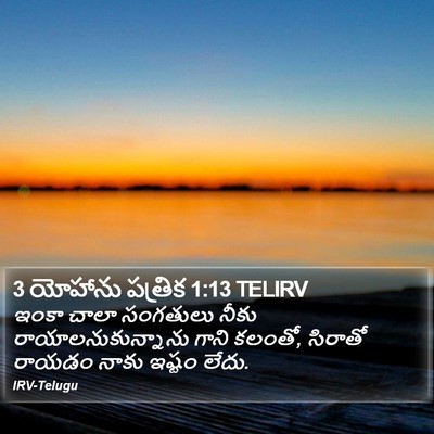 3 యోహాను పత్రిక 1:13 TELIRV Bible Verse Image