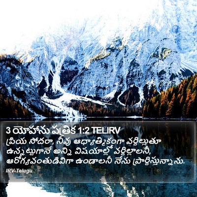 3 యోహాను పత్రిక 1:2 TELIRV Bible Verse Image