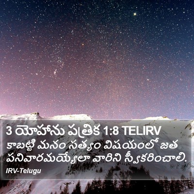 3 యోహాను పత్రిక 1:8 TELIRV Bible Verse Image