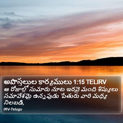 అపొస్తలుల కార్యములు 1:15 TELIRV Bible Verse Image