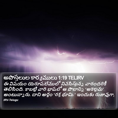 అపొస్తలుల కార్యములు 1:19 TELIRV Bible Verse Image