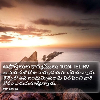 అపొస్తలుల కార్యములు 10:24 TELIRV Bible Verse Image