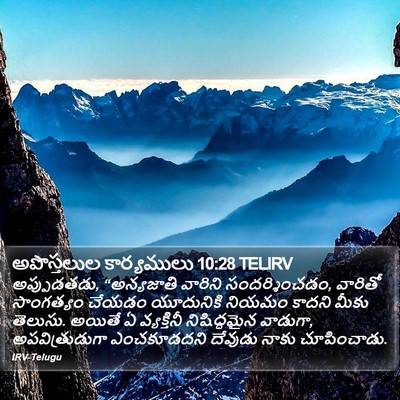 అపొస్తలుల కార్యములు 10:28 TELIRV Bible Verse Image