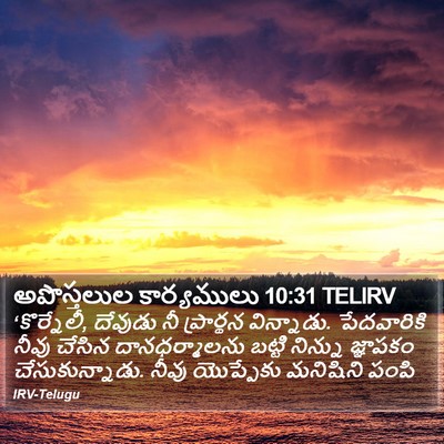 అపొస్తలుల కార్యములు 10:31 TELIRV Bible Verse Image