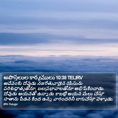 అపొస్తలుల కార్యములు 10:38 TELIRV Bible Verse Image