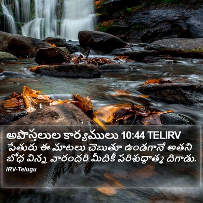 అపొస్తలుల కార్యములు 10:44 TELIRV Bible Verse Image