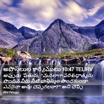అపొస్తలుల కార్యములు 10:47 TELIRV Bible Verse Image