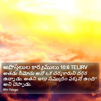 అపొస్తలుల కార్యములు 10:6 TELIRV Bible Verse Image