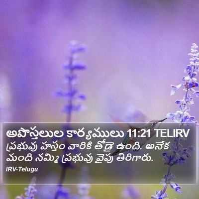 అపొస్తలుల కార్యములు 11:21 TELIRV Bible Verse Image
