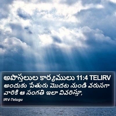 అపొస్తలుల కార్యములు 11:4 TELIRV Bible Verse Image