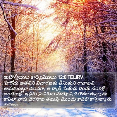 అపొస్తలుల కార్యములు 12:6 TELIRV Bible Verse Image