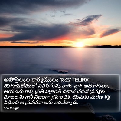 అపొస్తలుల కార్యములు 13:27 TELIRV Bible Verse Image