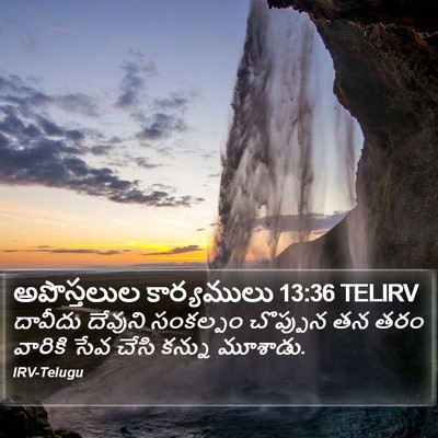 అపొస్తలుల కార్యములు 13:36 TELIRV Bible Verse Image