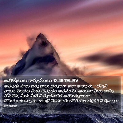 అపొస్తలుల కార్యములు 13:46 TELIRV Bible Verse Image